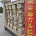南阳 黄金麻花岗岩方光栏杆花瓶柱将军柱