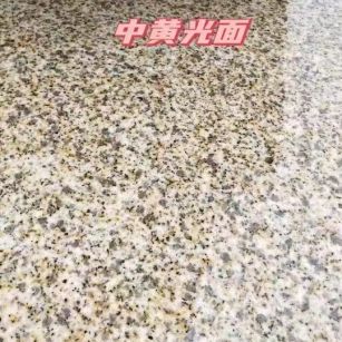 南阳黄金麻中黄光面