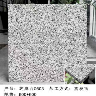 南阳芝麻白荔枝面