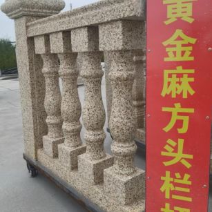 南阳 黄金麻花岗岩方光栏杆花瓶柱将军柱