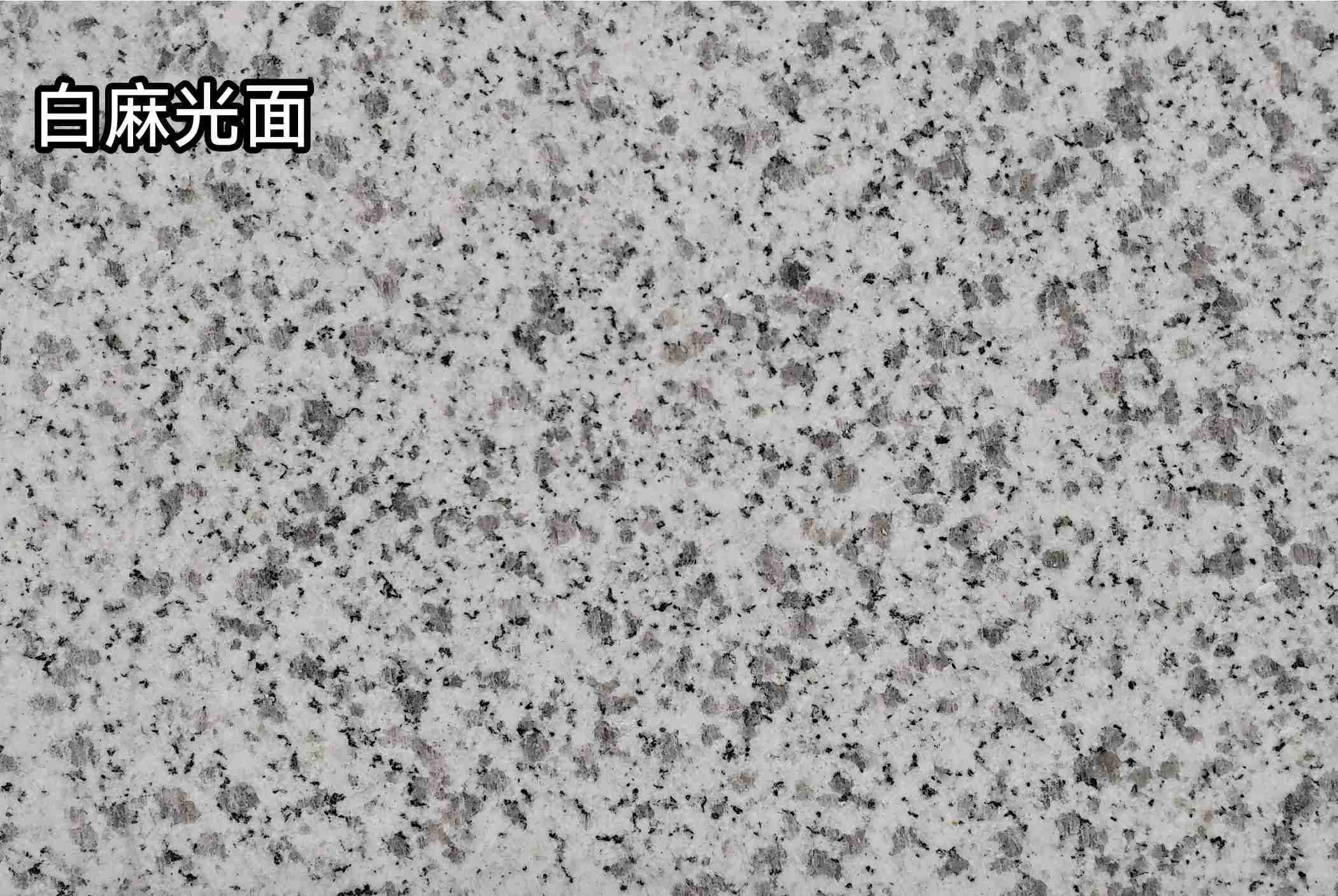 南阳白麻光面