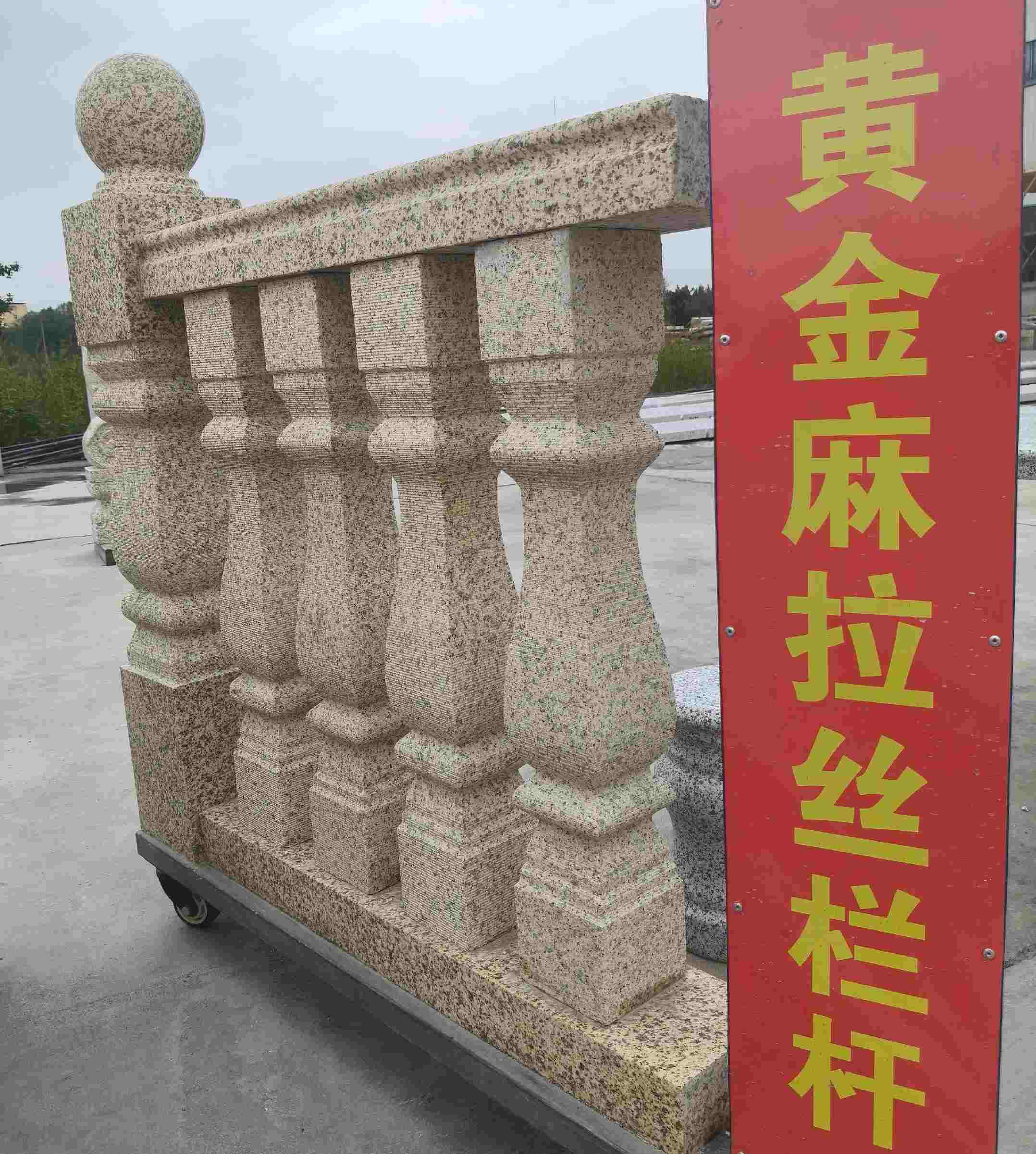 南阳 黄金麻花岗岩拉丝栏杆花瓶柱将军柱