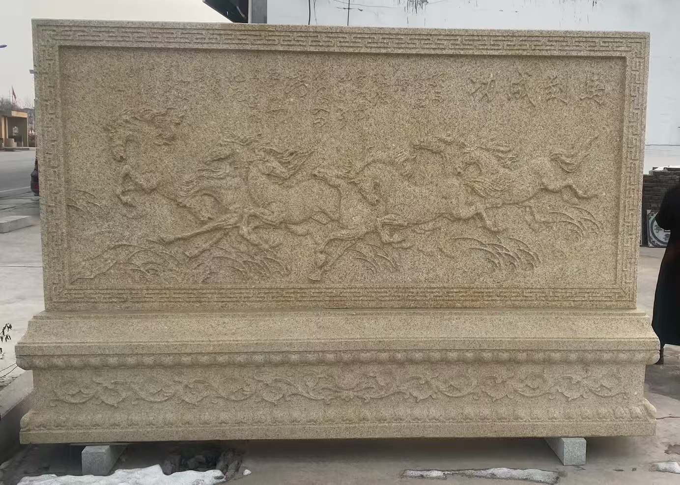 南阳 黄金麻花岗岩照壁，屏风，影壁（马到成功）