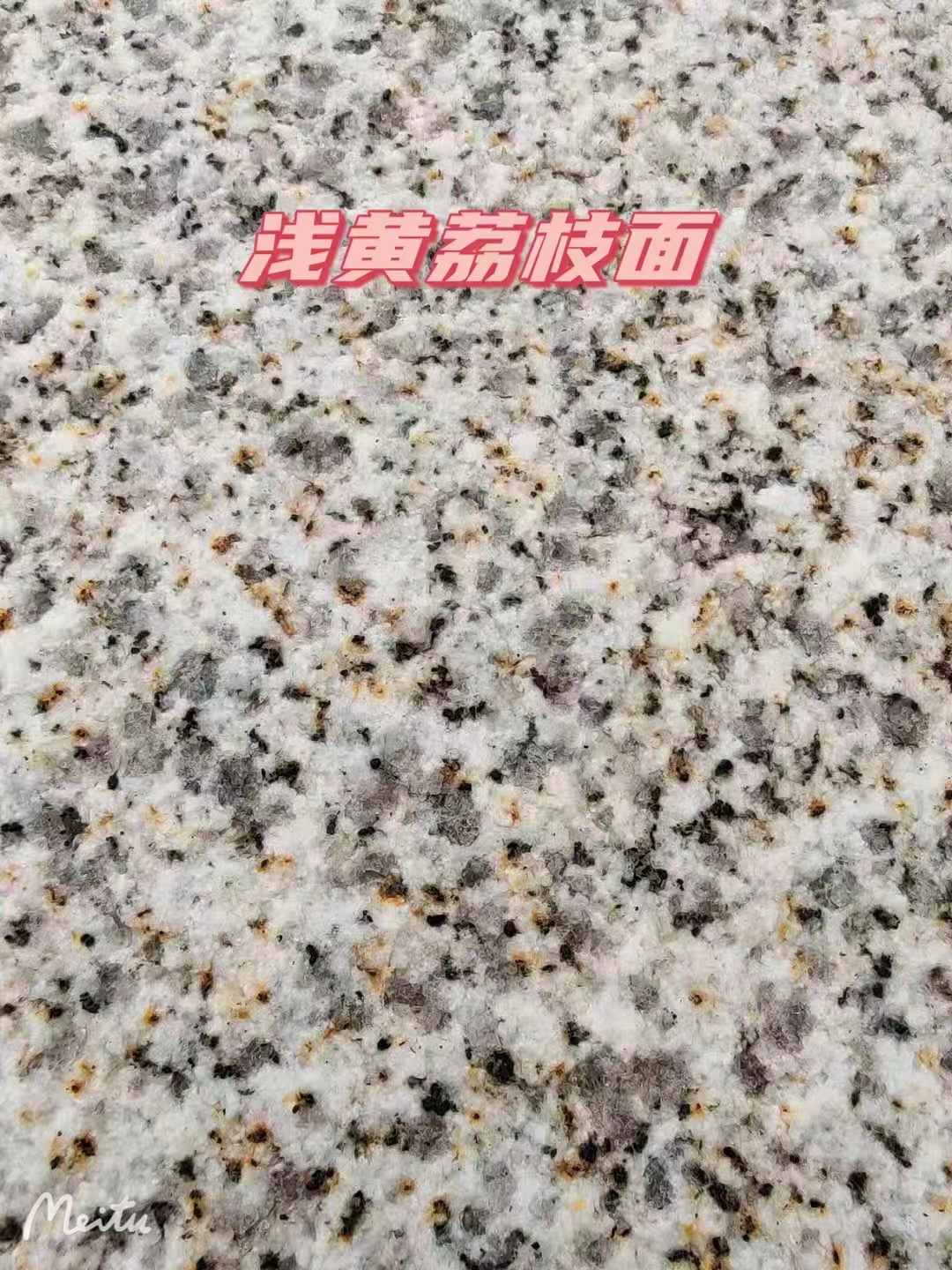 南阳黄金麻浅黄荔枝面